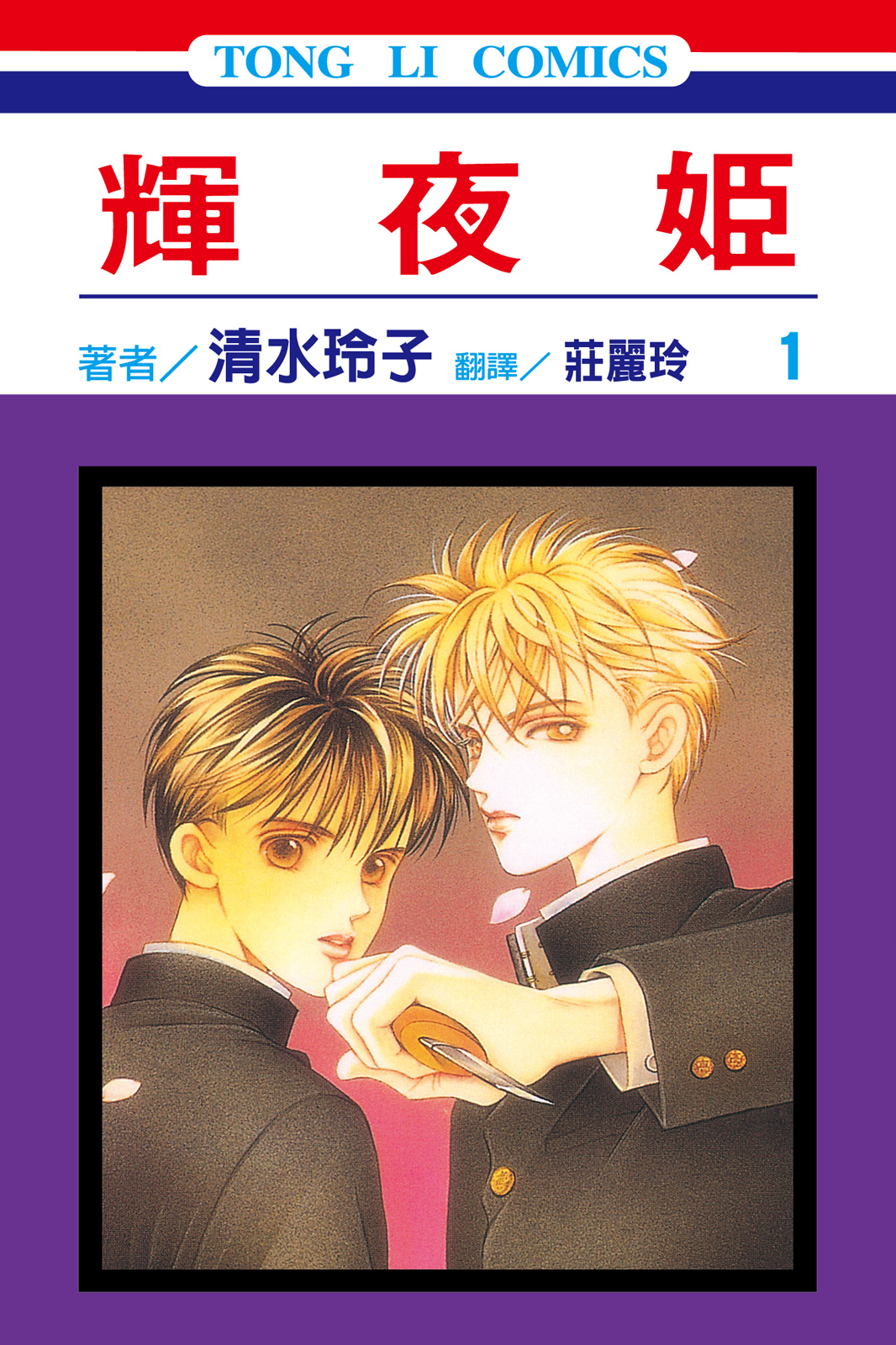 辉夜姬